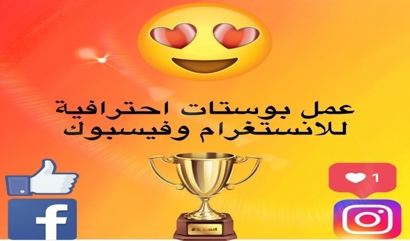 تصميم بوستات احترافية