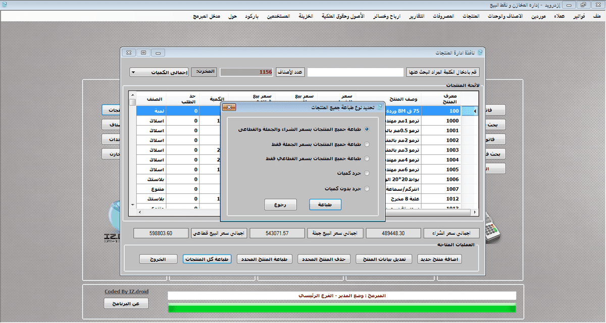 طباعة المنتجات