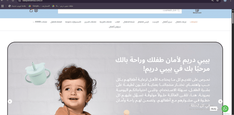 متجر بيبي دريم https://babydreamsa.com/ar
