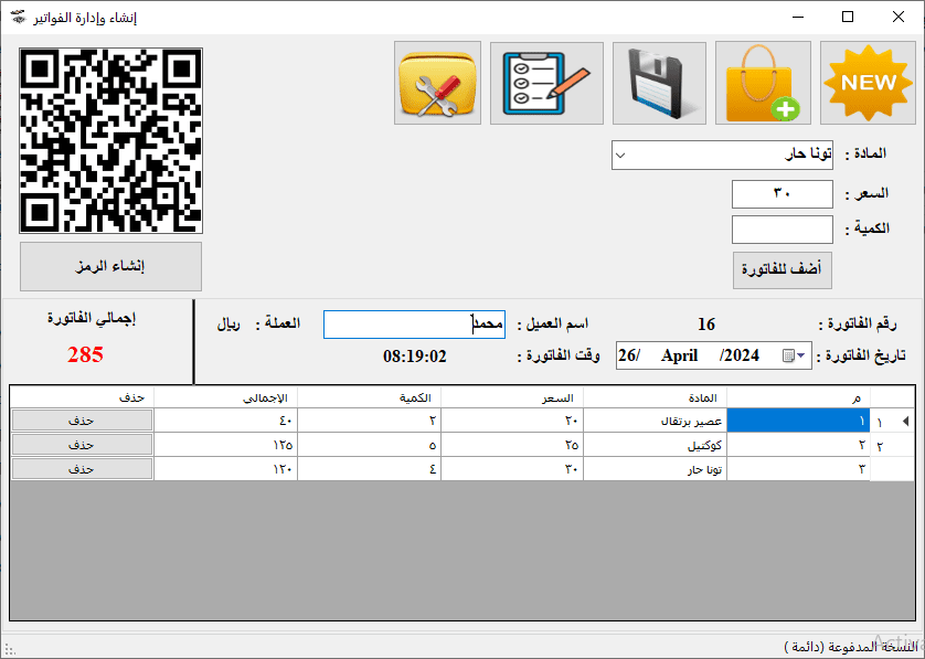 تنظيم_الفاتورة