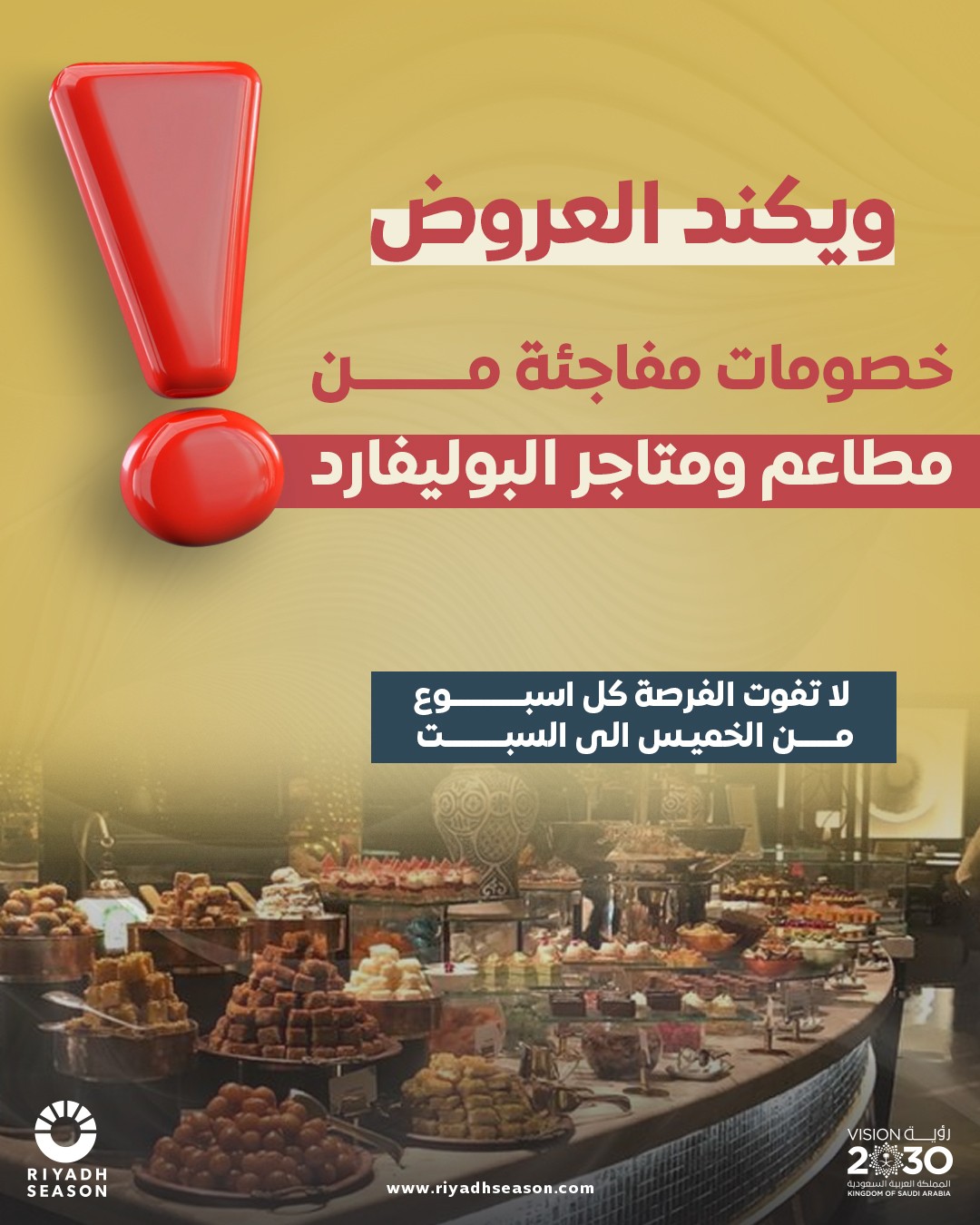 ويكند_العروض