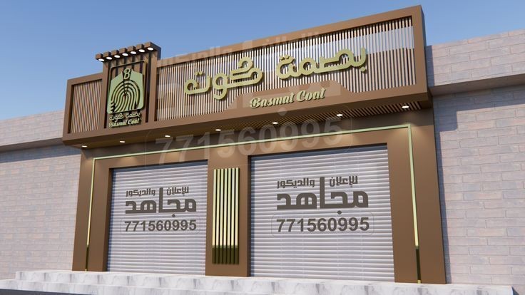 المصمم_مجاهد_السواري_للاعلان