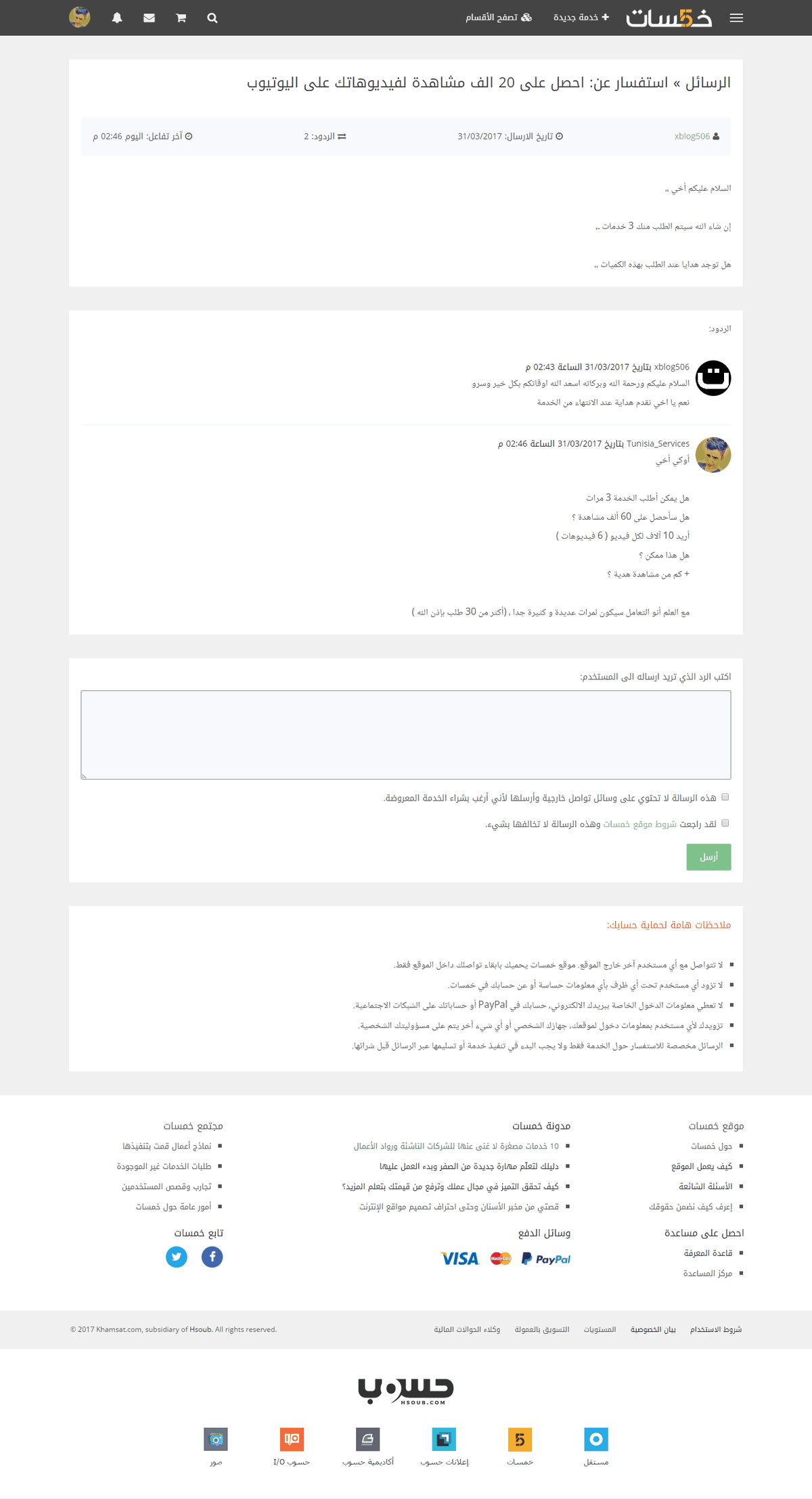 screencapture-khamsat-message-3842952-1490971678789