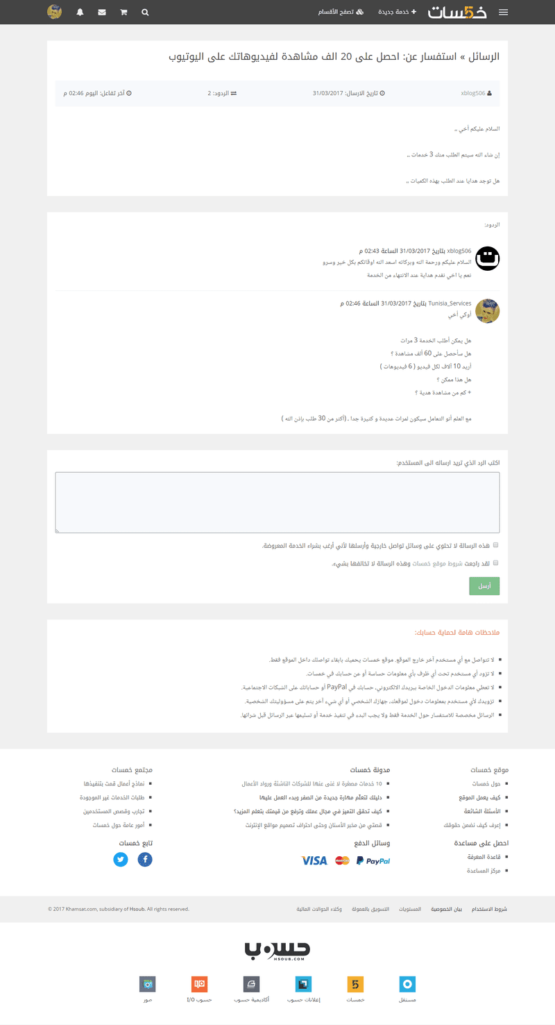 screencapture-khamsat-message-3842952-1490971678789