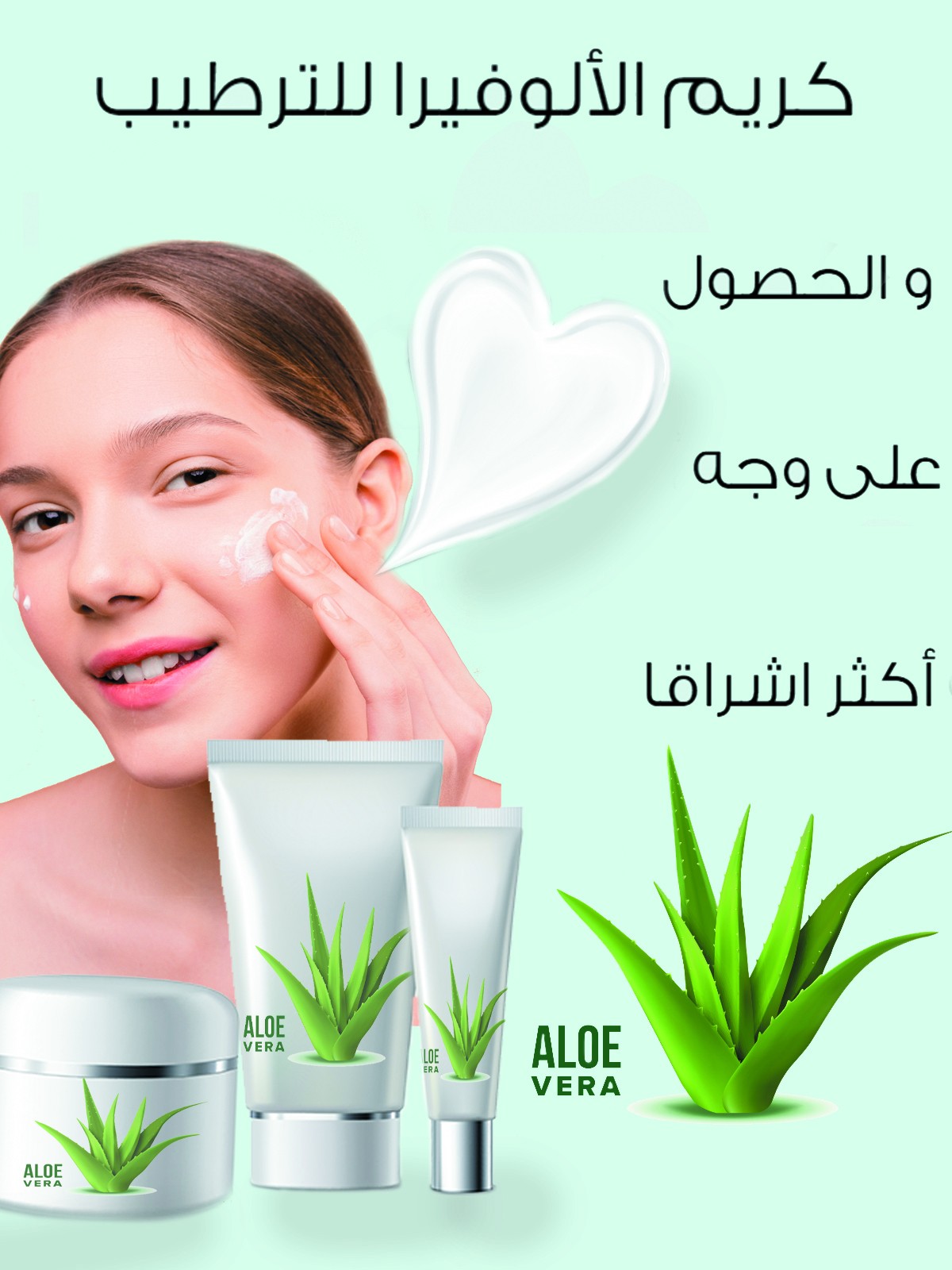 تصميم اعلان لكرين ترطيب