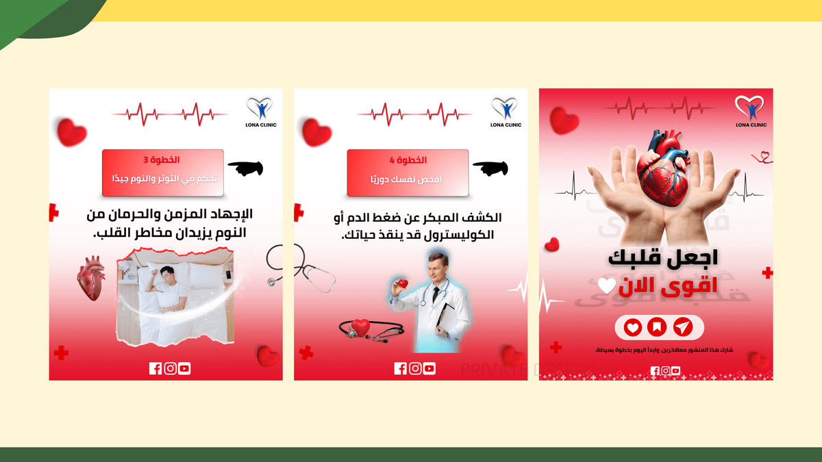 تصميم بوستات لعيادة طبيية