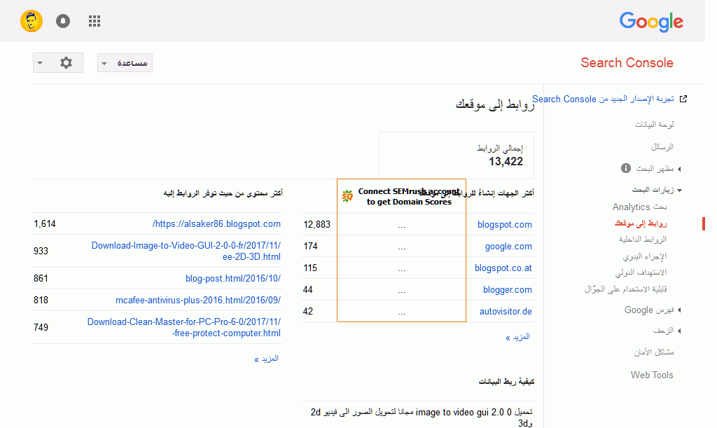 Screenshot-2018-7-22_Search_Console_-_روابط_إلى_موقعك_-_https_alsaker86_blogspot_com__1_