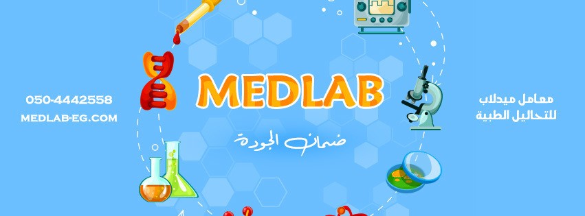 ميدلاب_للتحاليل_الطبية