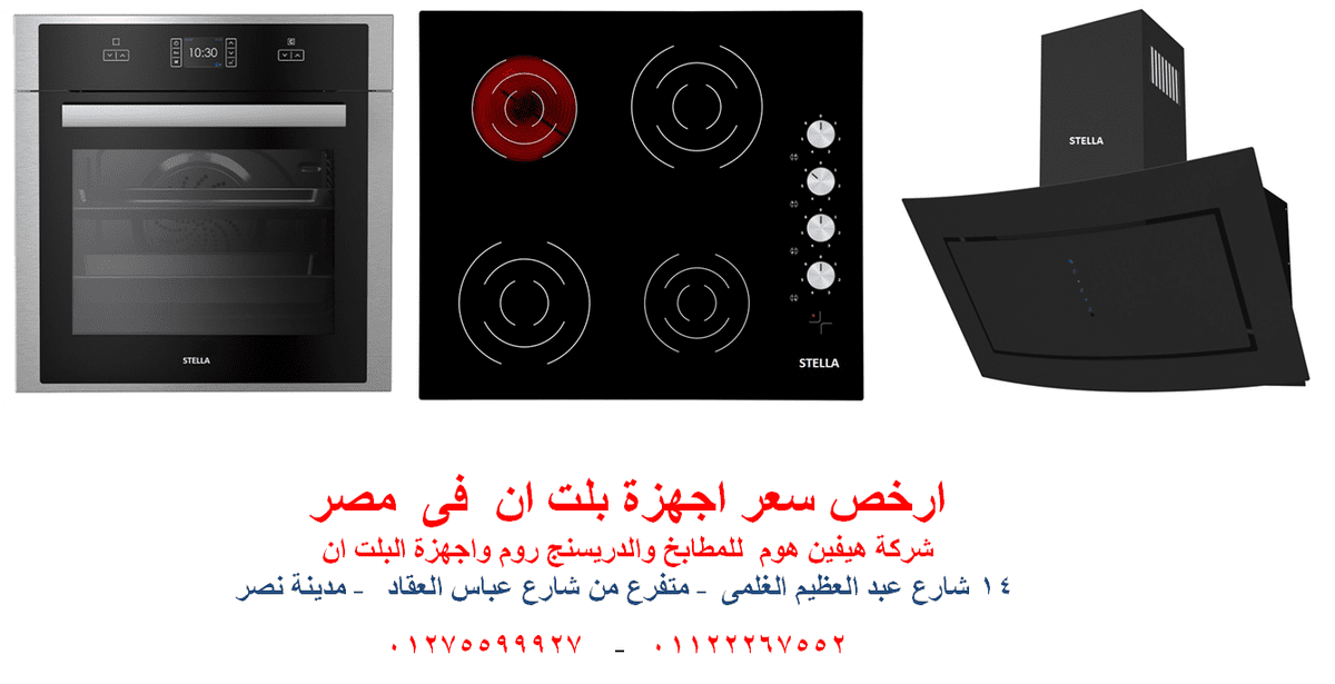 شفاطات 60 سم – افران كهرباء  ( ارخص سعر  01122267552 )