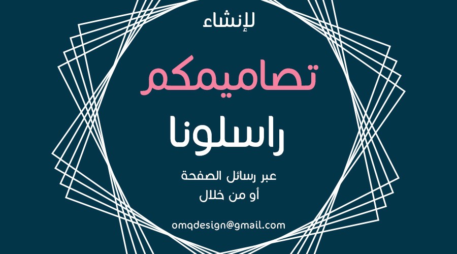 لإنشاء_تصاميمكم