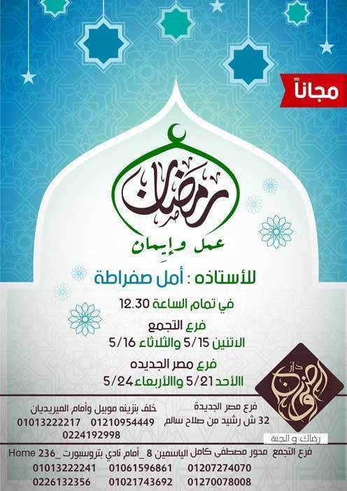 تعديل-مصر-الجديده-ثالث-تصميم-رمضان-عمل-وايمان