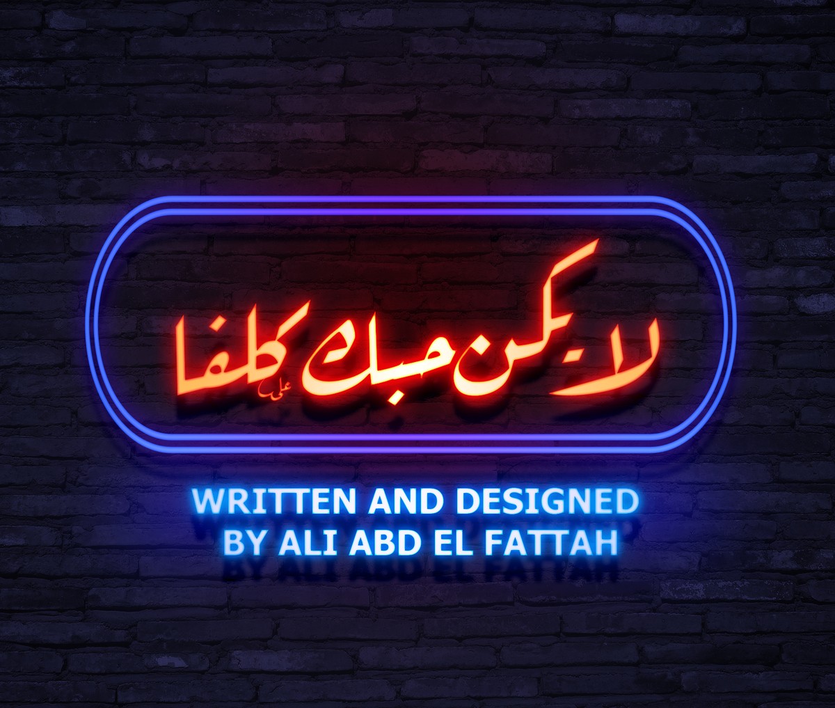 لا_يكن_نيون