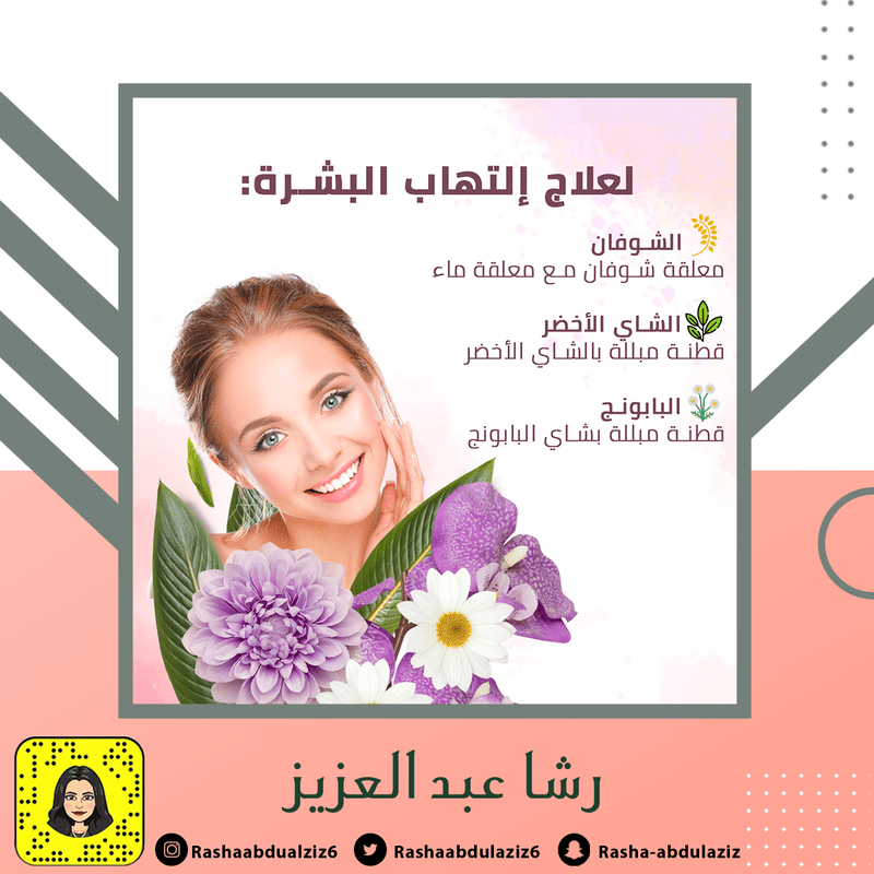 لعلاج-إلتهاب-البشرة-انستا-am