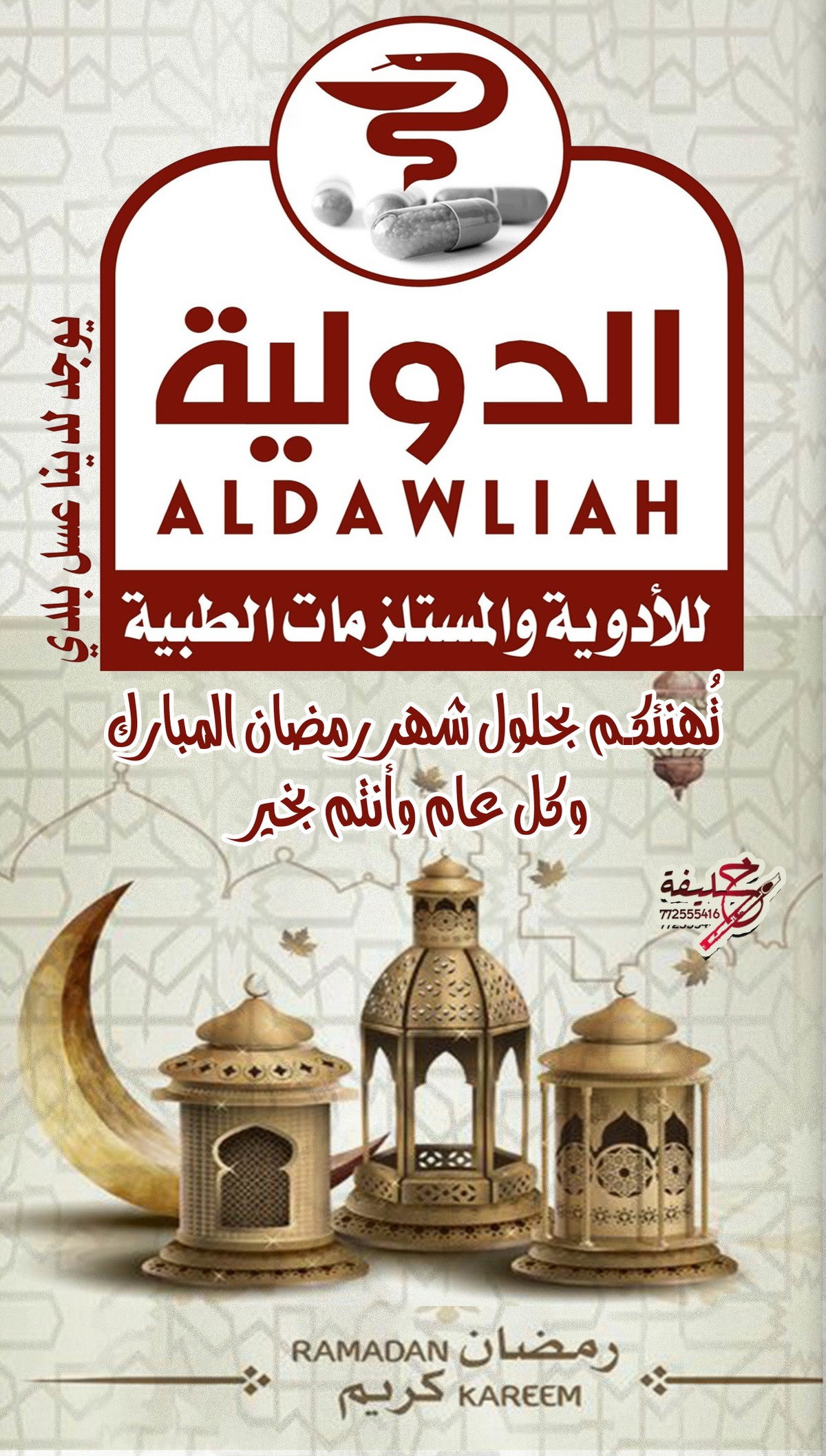 تهنئة_رمضان_الدولية