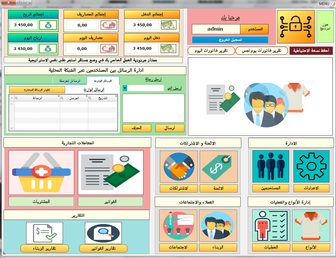 الواجهة الرئيسية للبرنامج باللغة العربية