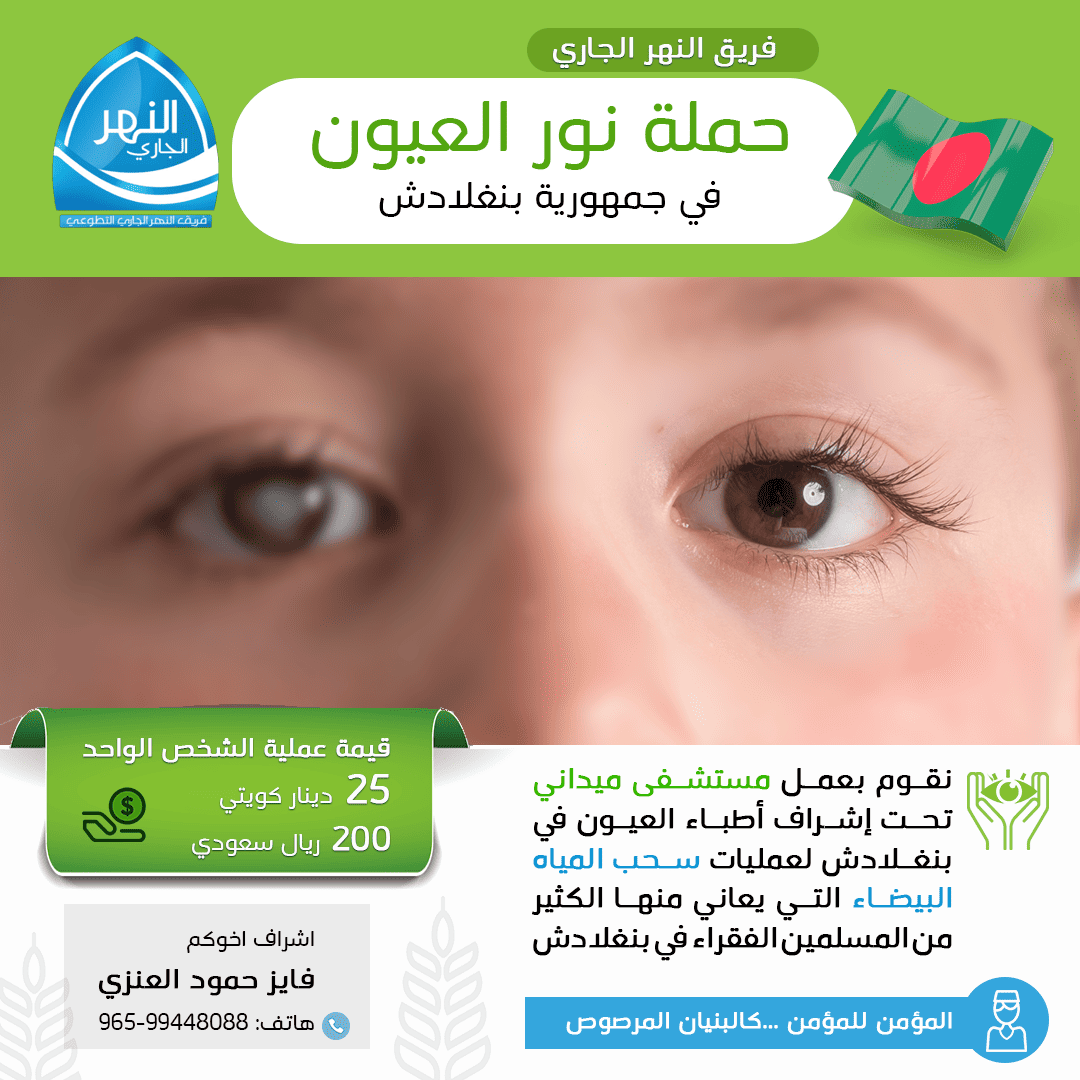 نور_العيون_2