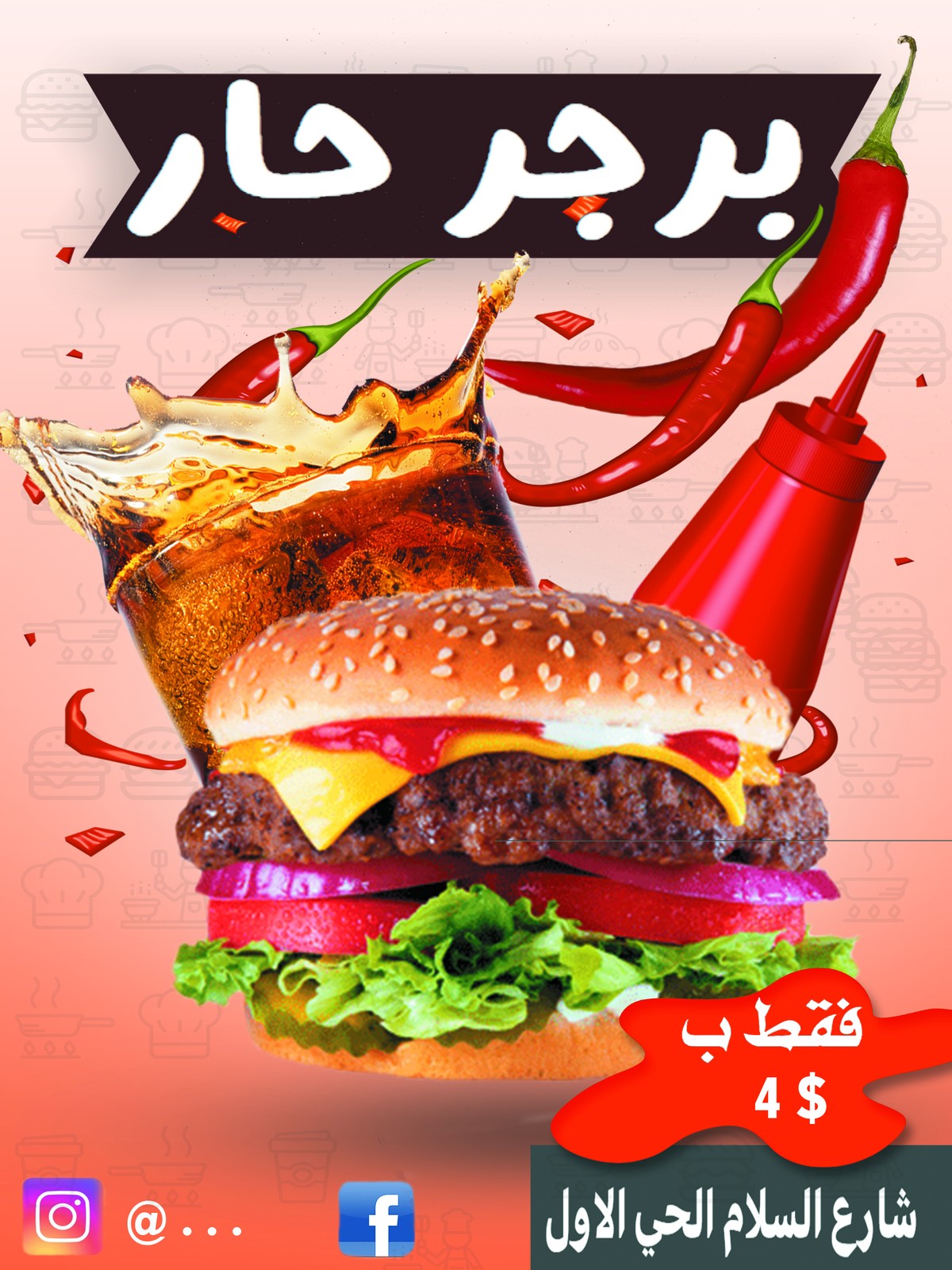 تصميم اعلان للمطاعم