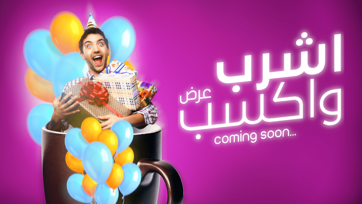 تصميم اشرب واكسب