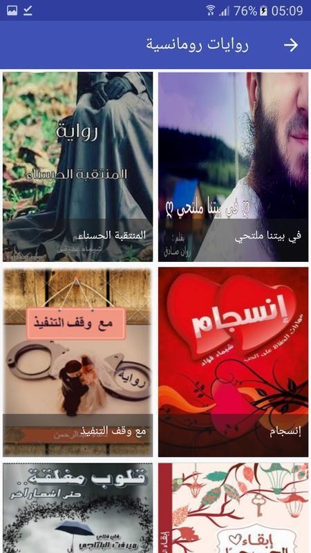 تصنيف الروايات