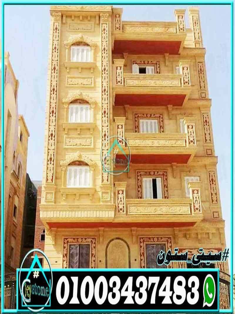 سعر_حجر_الواجهات_فى_مصر