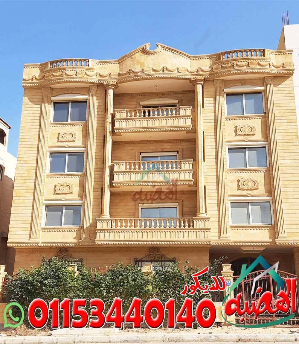 أنواع_حجر_تشطيب_الواجهات_المصرى