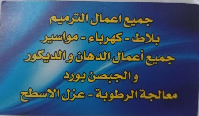 المحترفون لصيانه المنازل في الاردن عمان 0795733125 L