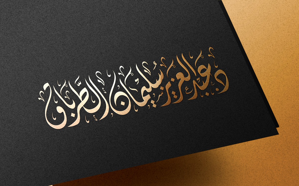 د.-عبد-العزيز1
