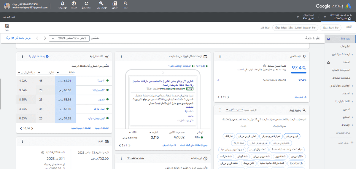 حملة احترافية على شبكة البحث ونتائج ممتازة