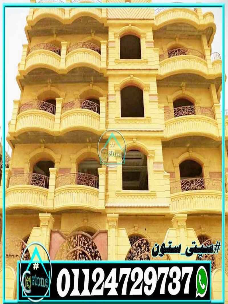 كتالوج_واجهات_حجر_هاشمى_طبيعى