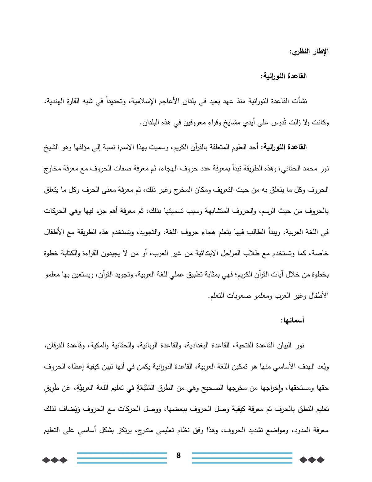 القاعدة_النورانية_وعلاقتها_في_تحسين_مهارات_القراءة_والكتابة_لدى_طلبة_الصف_الثاني8