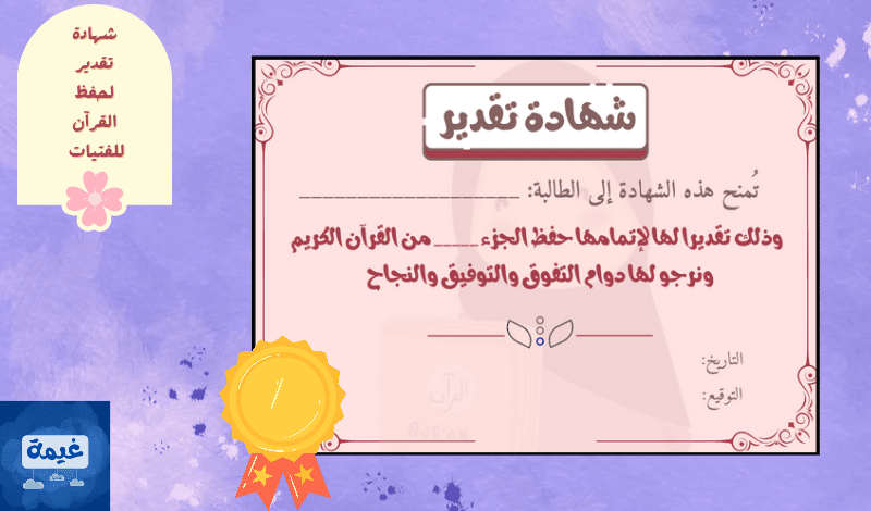 شهادات_تقدير_20240908_191622_0001