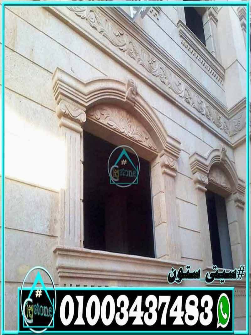 ديكورات_شبابيك_واجهات_منازل_حجر