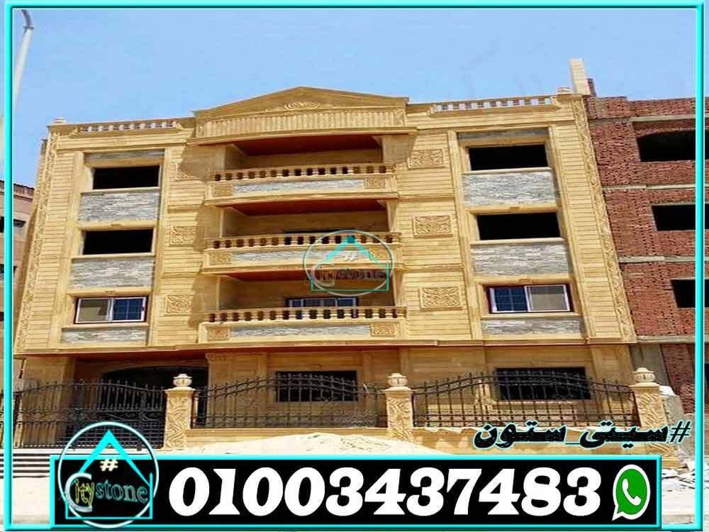 اسعار_الحجر_الهاشمى_بمصر_للواجهات