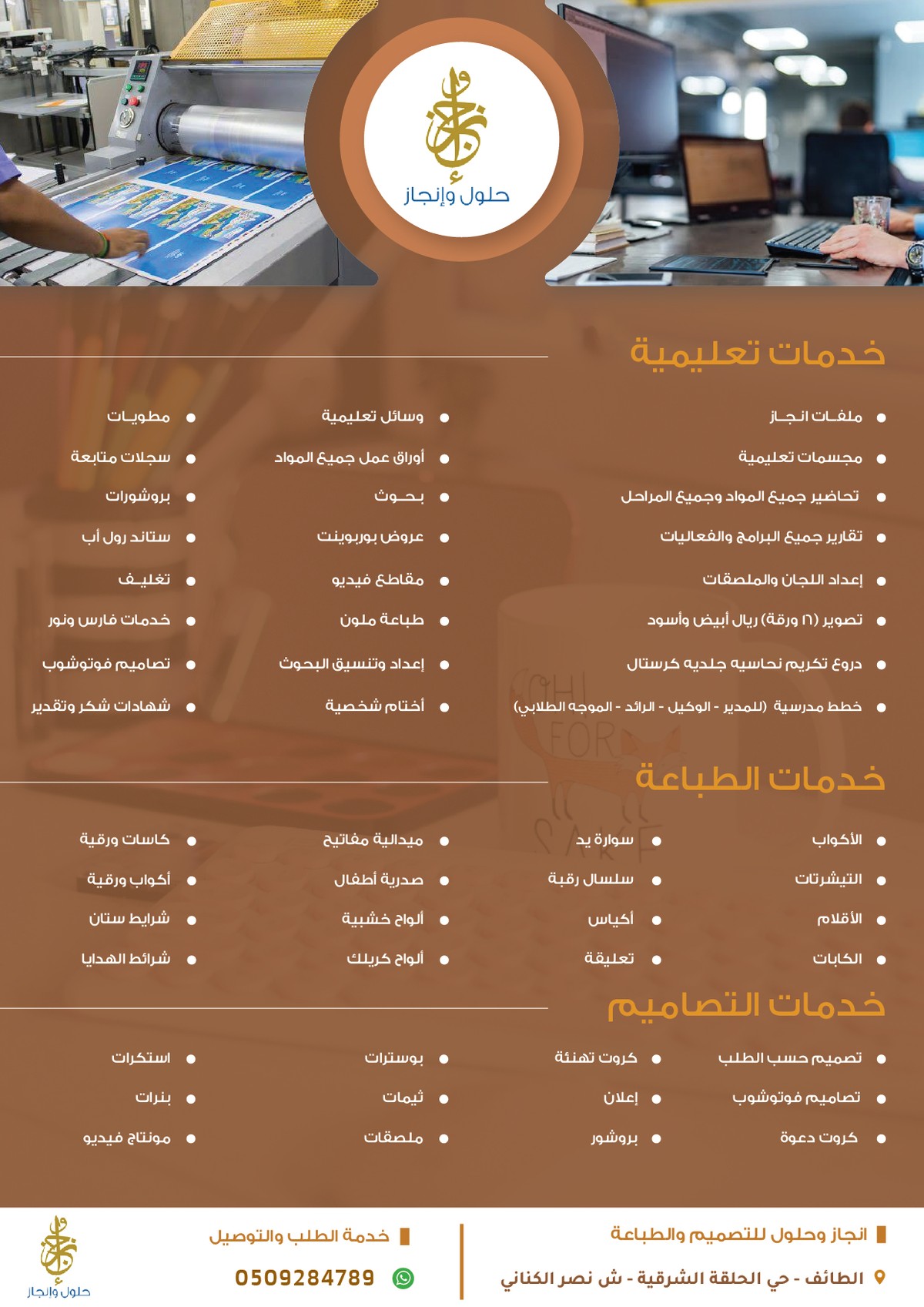 فلاير_إعلاني__حلول_وإنجاز_-01