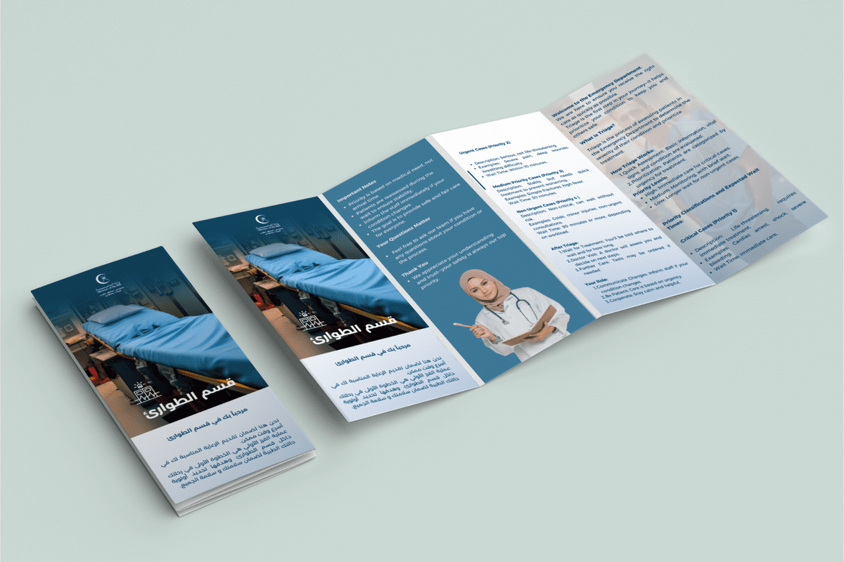 قسم_الطوارئ_مطوية