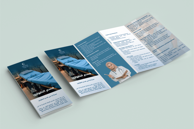 قسم_الطوارئ_مطوية