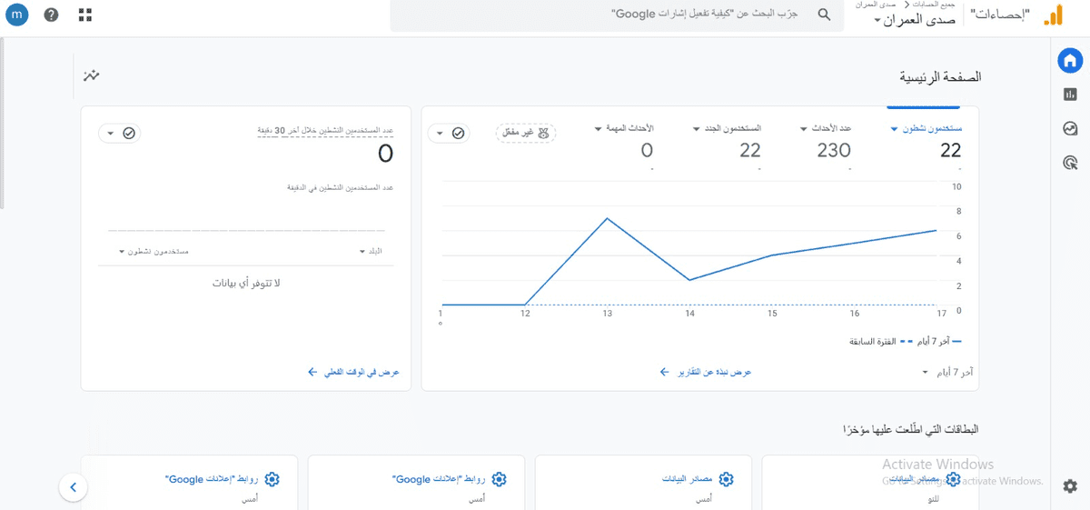 انشاء حساب على Google analytics وربطه مع جوجل تاج مانجر وربطهم بمتجر سلة