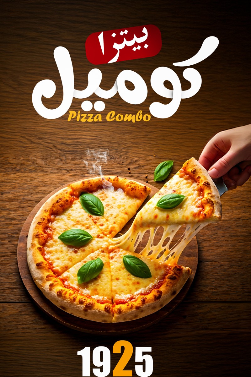 بيتزا__كوميل