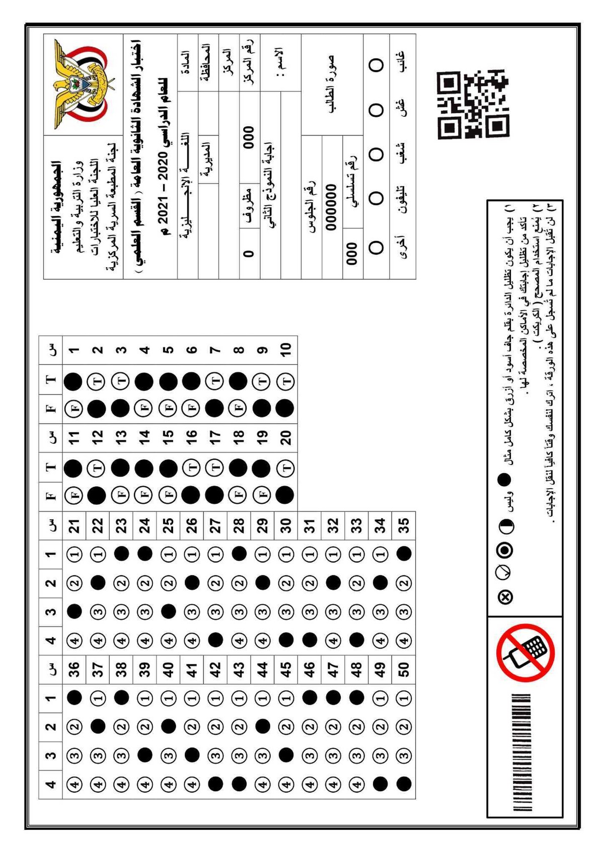 اختبارات_مادة_اللغة_الإنجليزية_2021م_00009