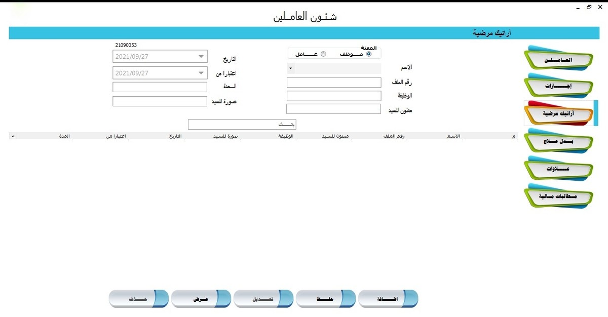 الارانيك المرضية