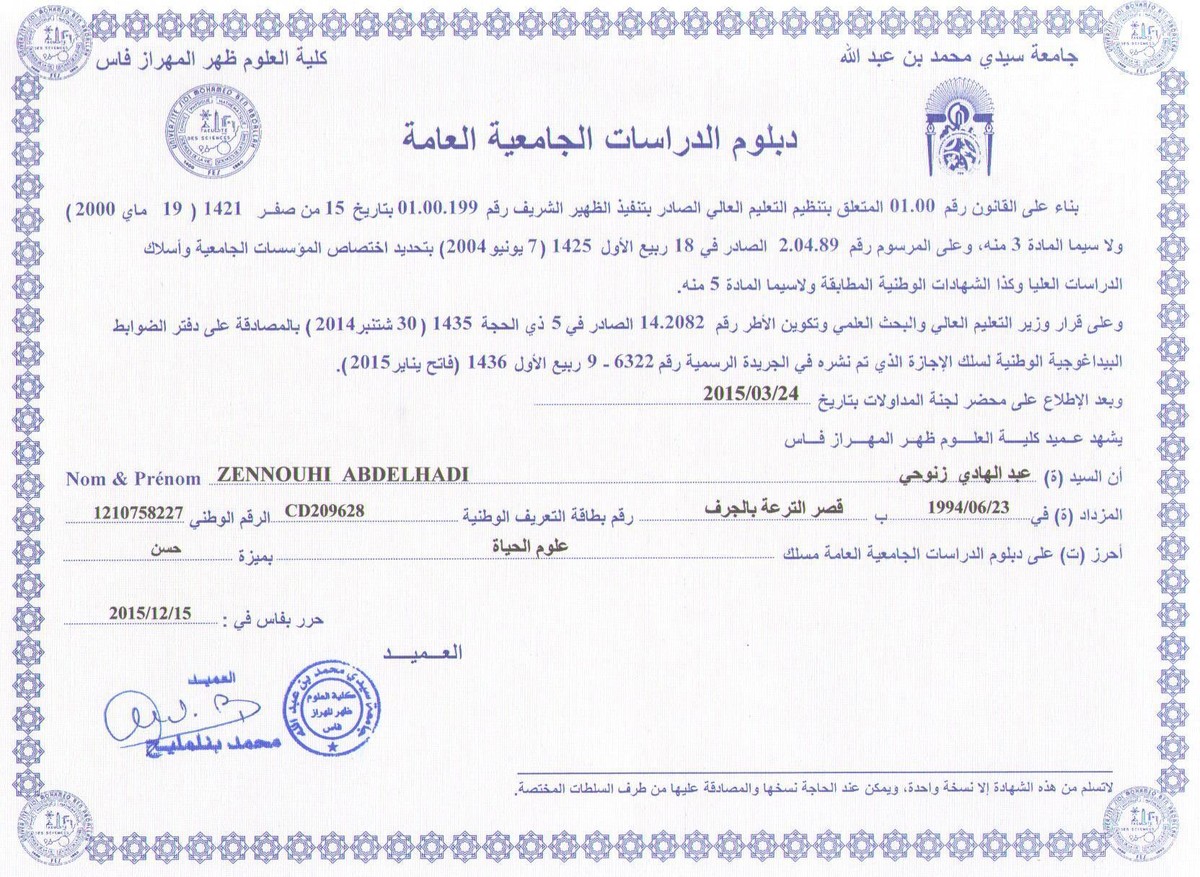 دبلوم الداراسات الجامعية العامة DEUG في علوم الحياة