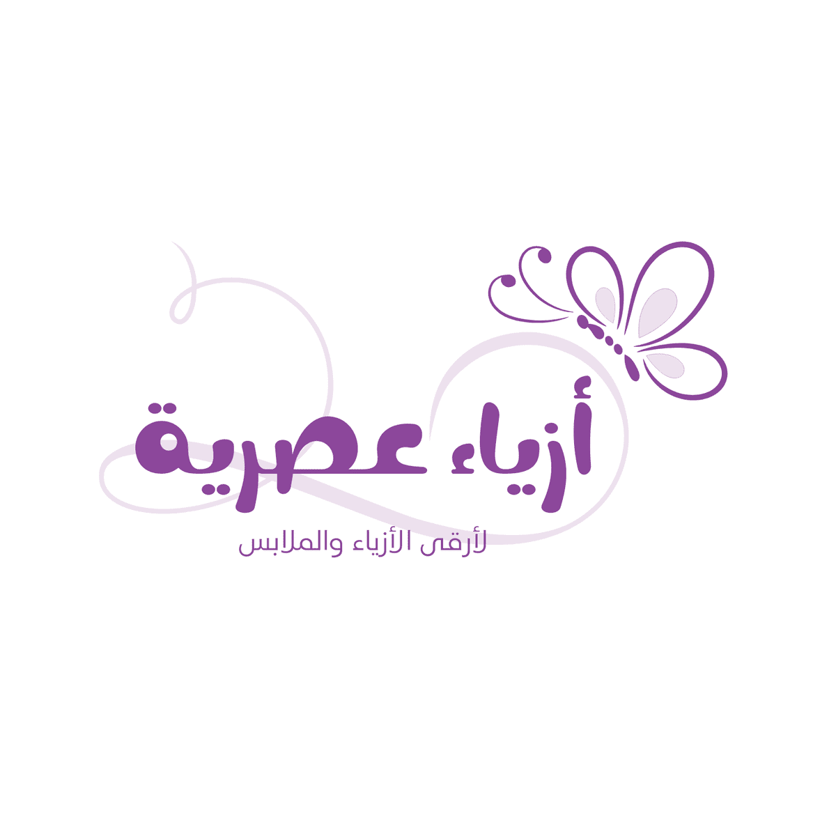 لوجو_Logo_بنفسجي_بتصميم_حديث_لمتجر_ملابس_20240420_180459_0000