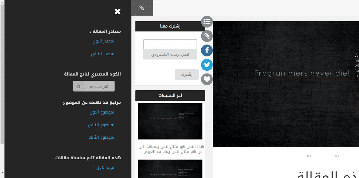 قائمة جانبية لمصادر ومزيد من المعلومات عن التدوينة