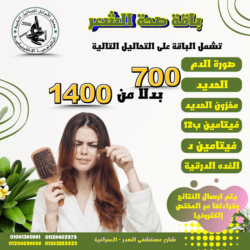 باقة_صحة_الشعر_20231019_014137_٠٠٠٠