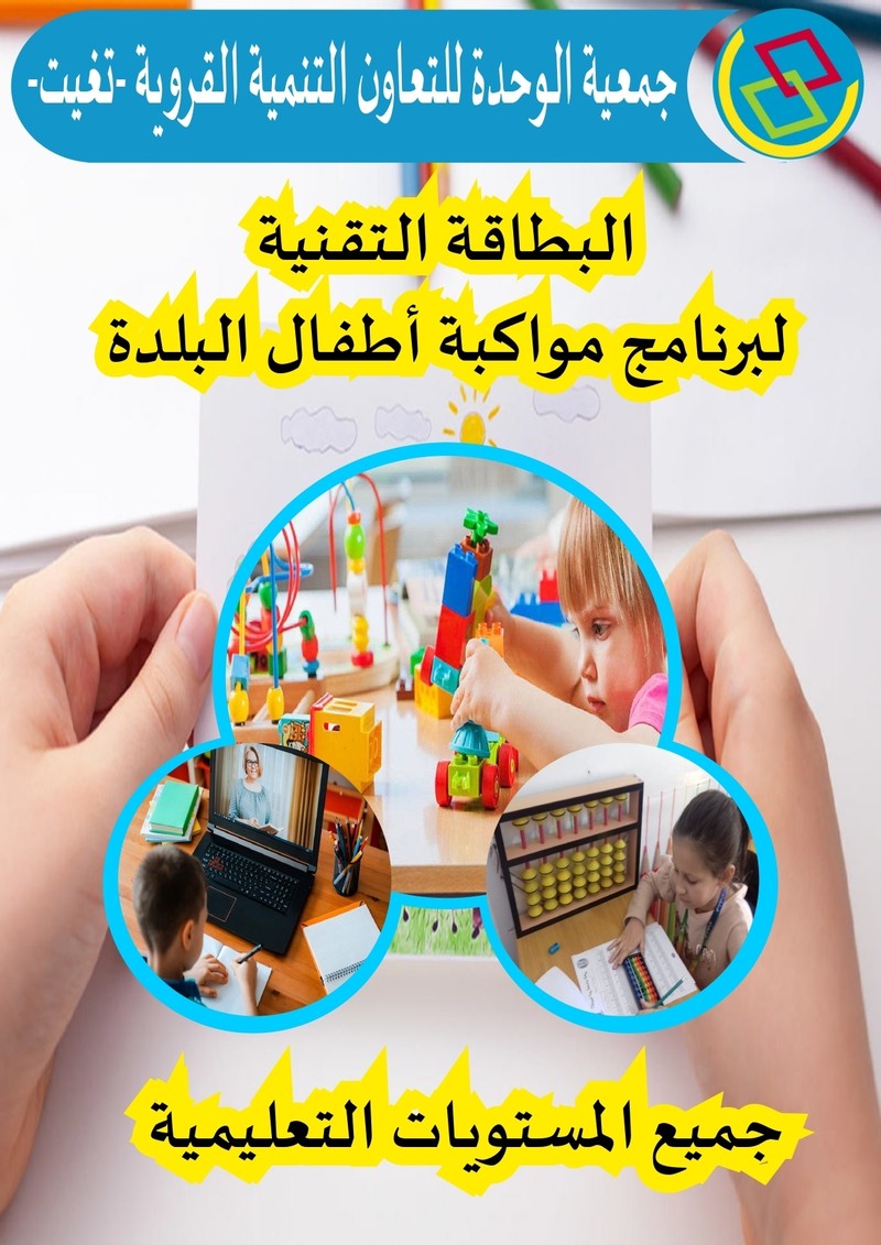 البطاقة_التقنية_لبرنامج_المواكبة_page-0001