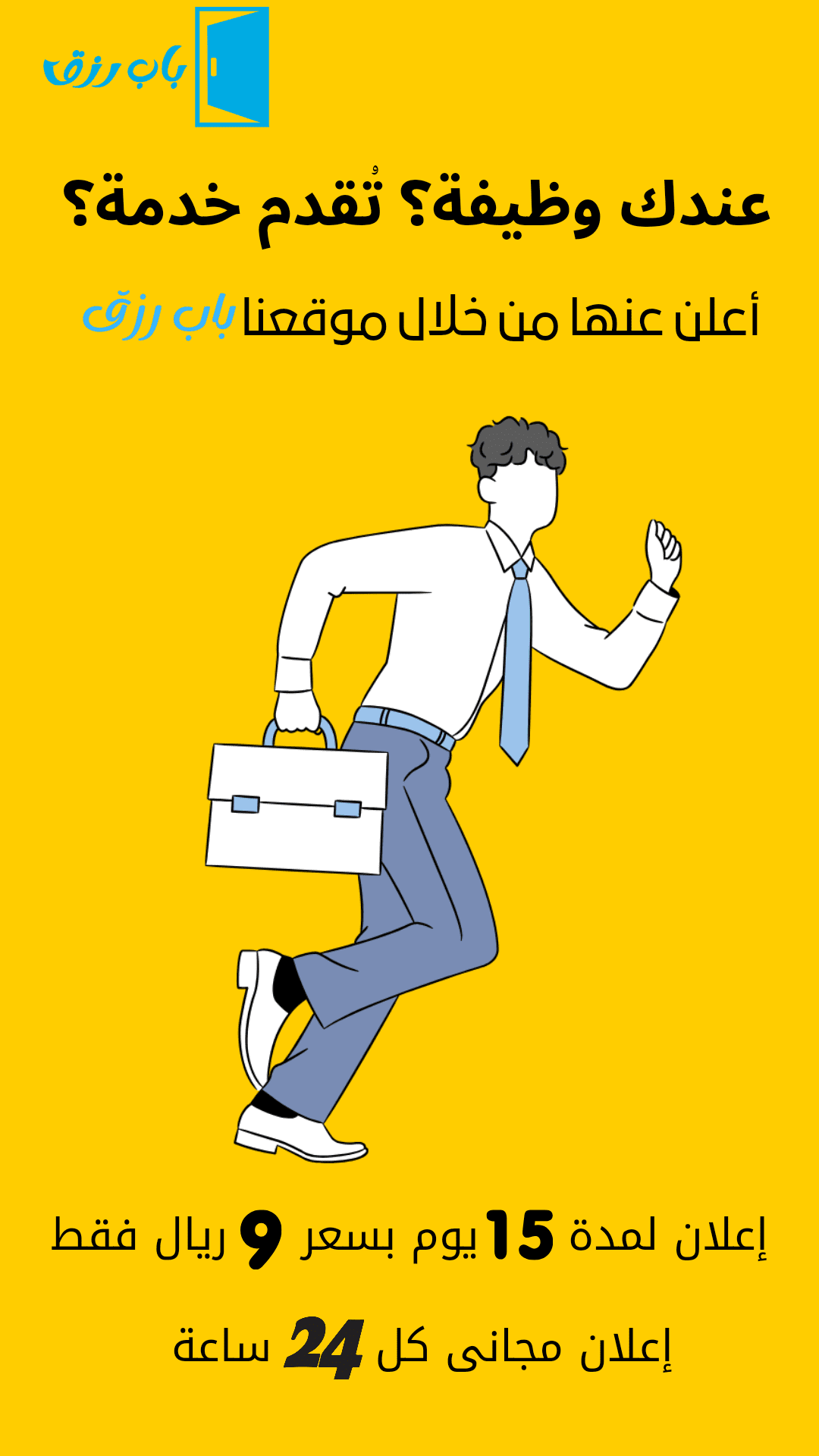 إعلانات_موقع_باب_رزق_20240831_202921_٠٠٠٠