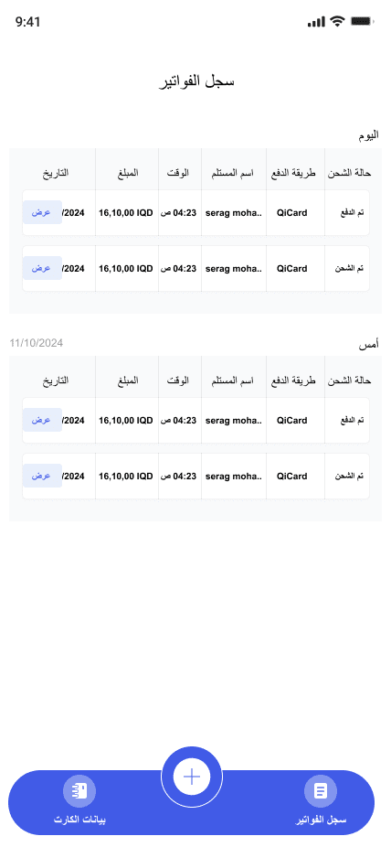 سجل_الفواتير