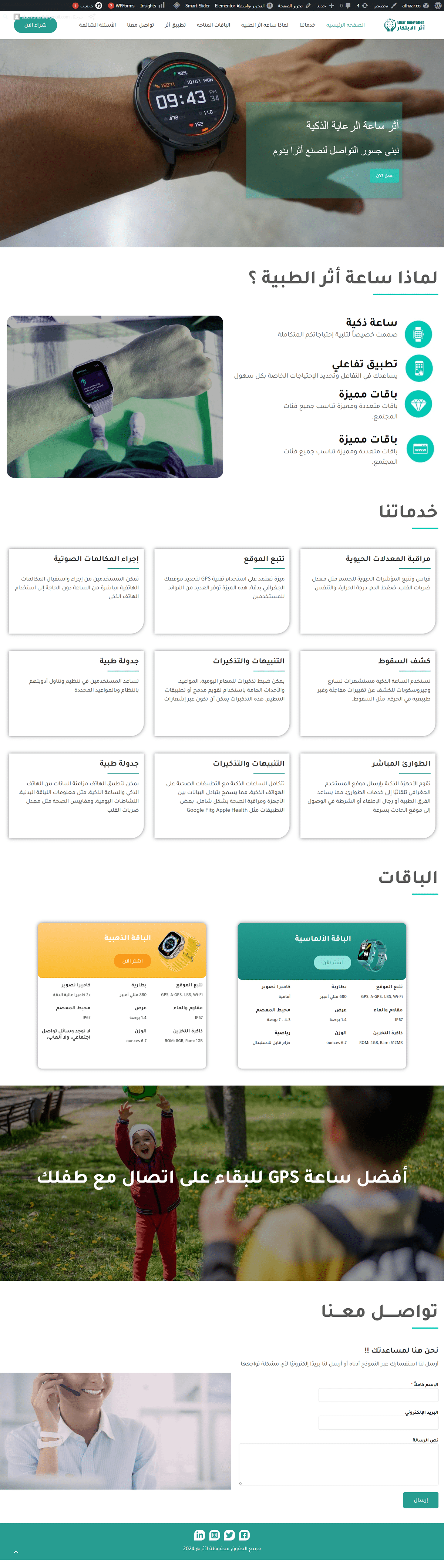 screencapture-athaar-co-2024-08-28-18_59_52