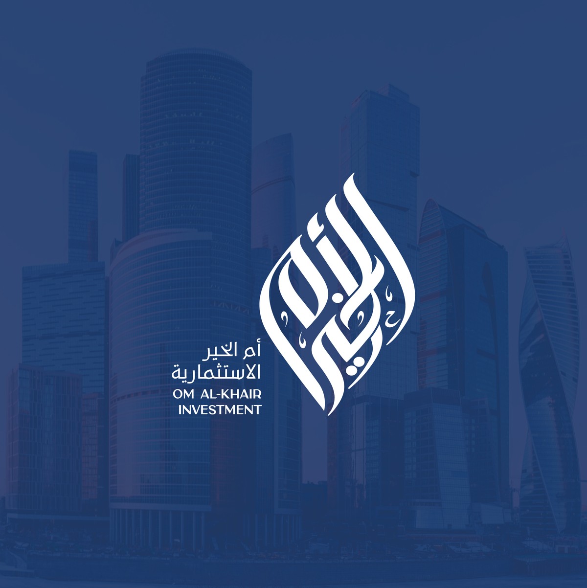 أم-الخير-الاستثمارية-12