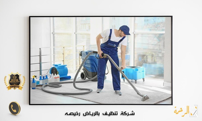 تنظيف - شركة تنظيف بالرياض مجربه M